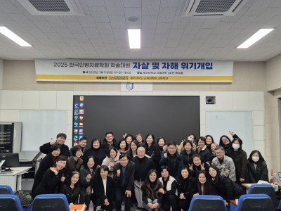 2025년 1월 학술대회 [자살 및 자해 …